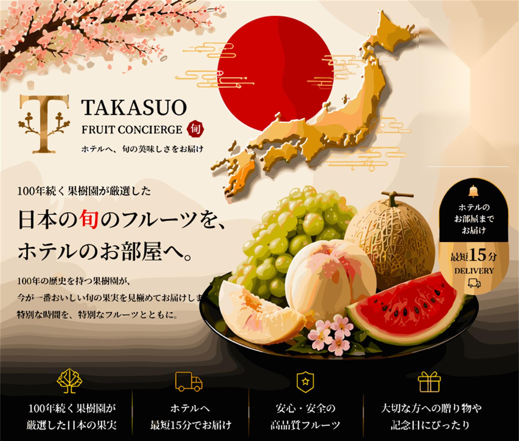 TAKASUO Fruit Concierge